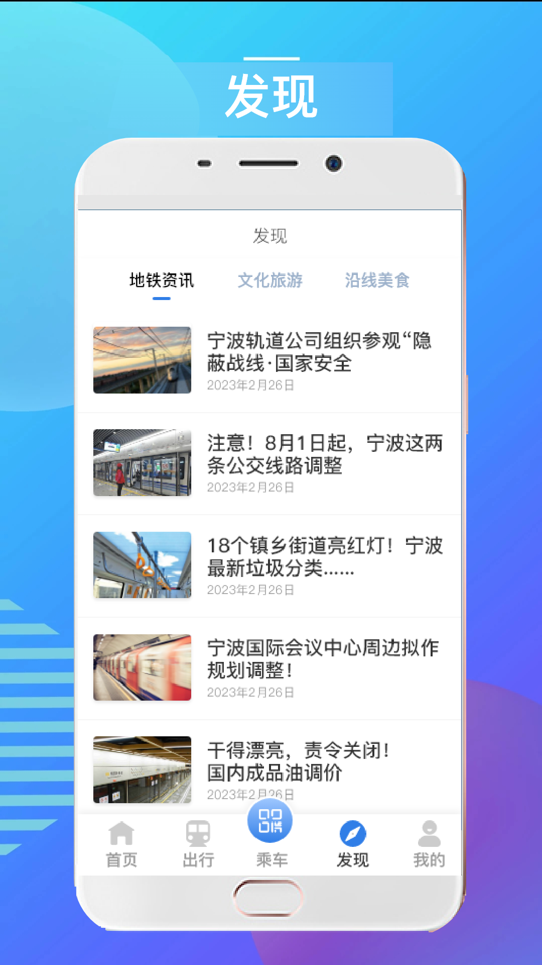 宁波地铁截图3