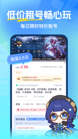 虚贝租号截图1