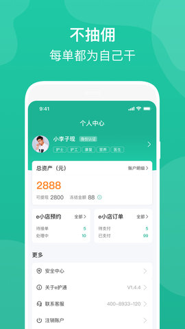 e护通医护端截图1