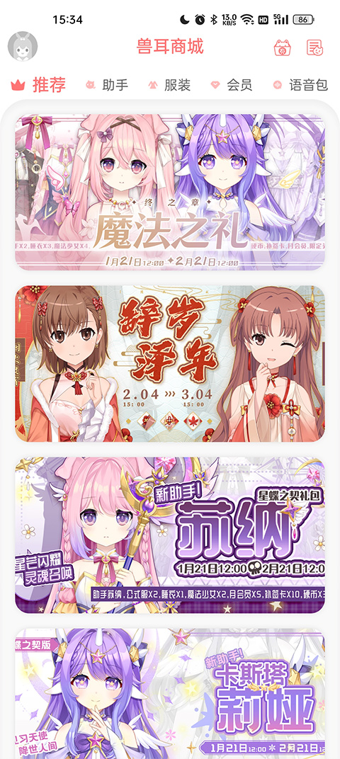 兽耳桌面截图4