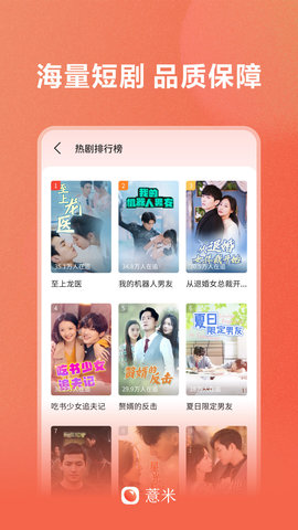 薏米短剧截图2