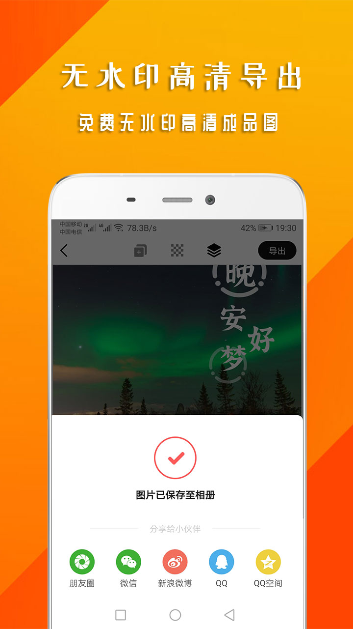 早安心语截图3