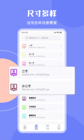 免费证件照截图1