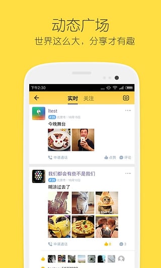 比邻截图2