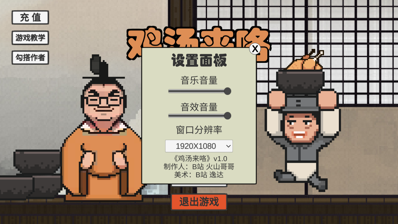 鸡汤来咯游戏截图1