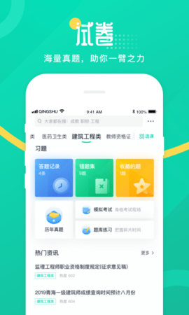 青书学堂截图2