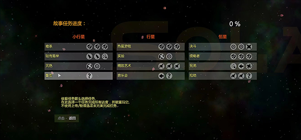 太阳系行星2汉化版截图3