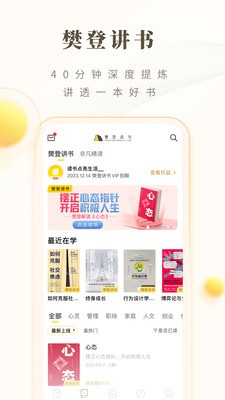 樊登读书免费版截图1