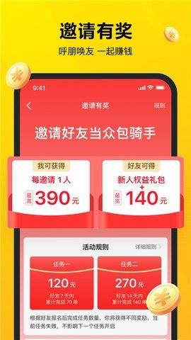 美团众包截图0