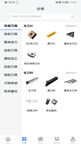 切削云仓截图2