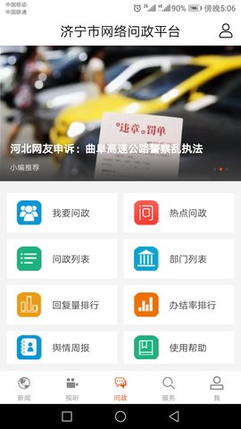 济宁新闻截图3
