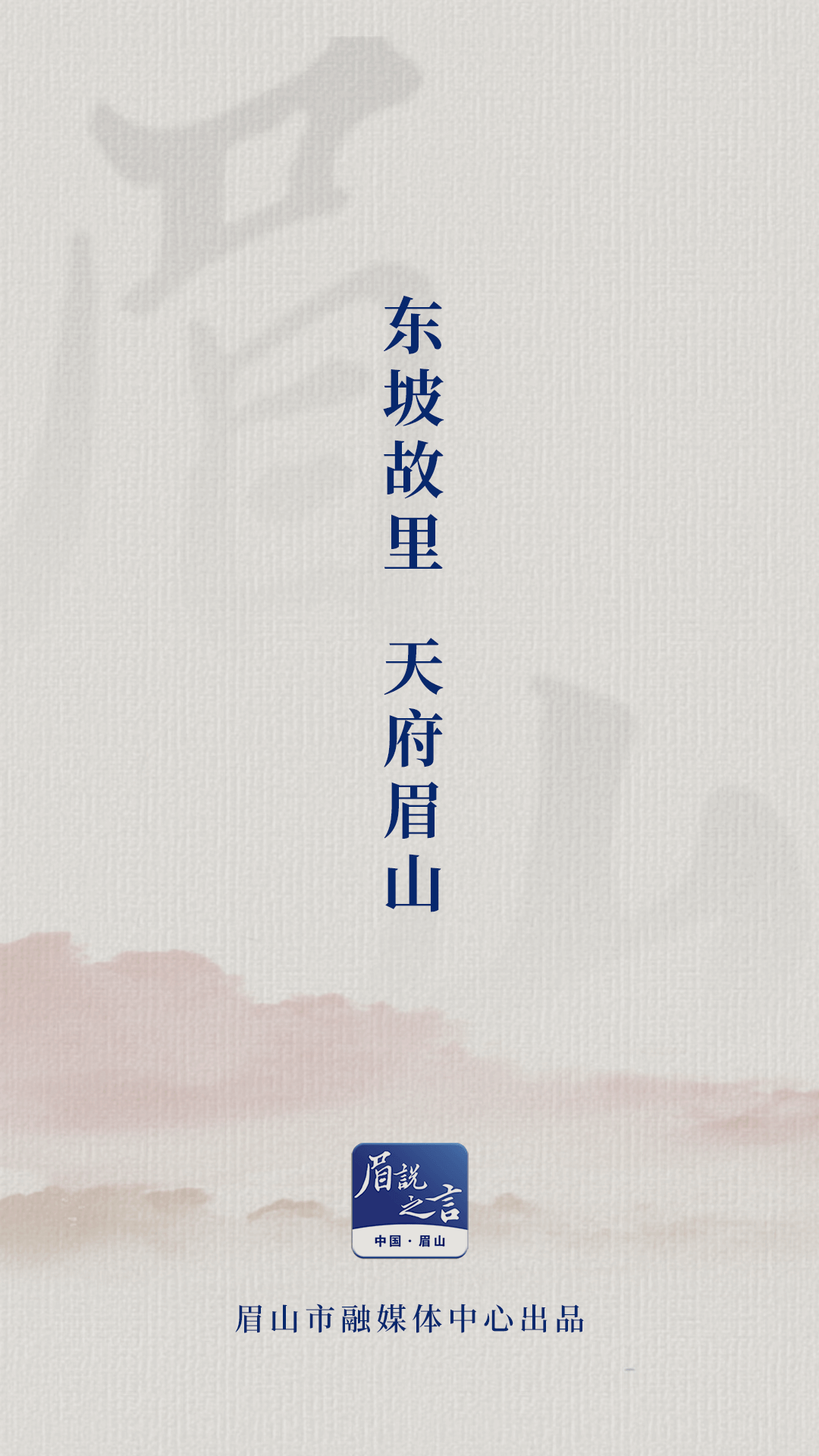 眉说之言
