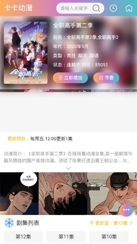 卡卡动漫截图2