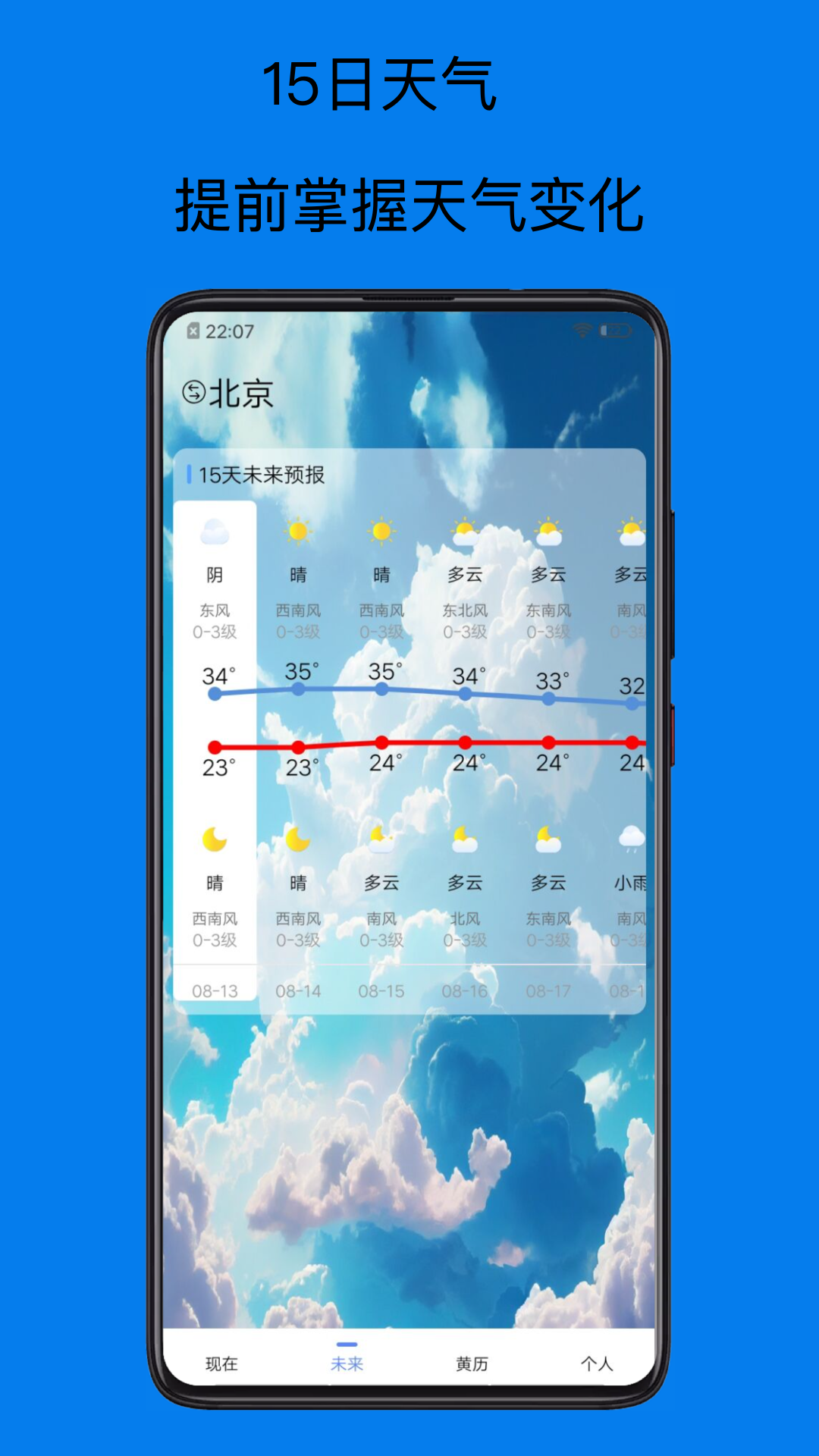 天气预报15天截图1