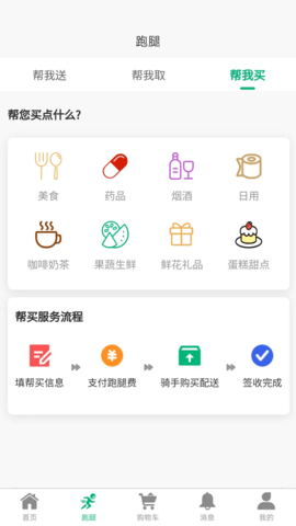 飞兔商联截图2