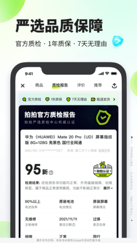 拍拍截图3