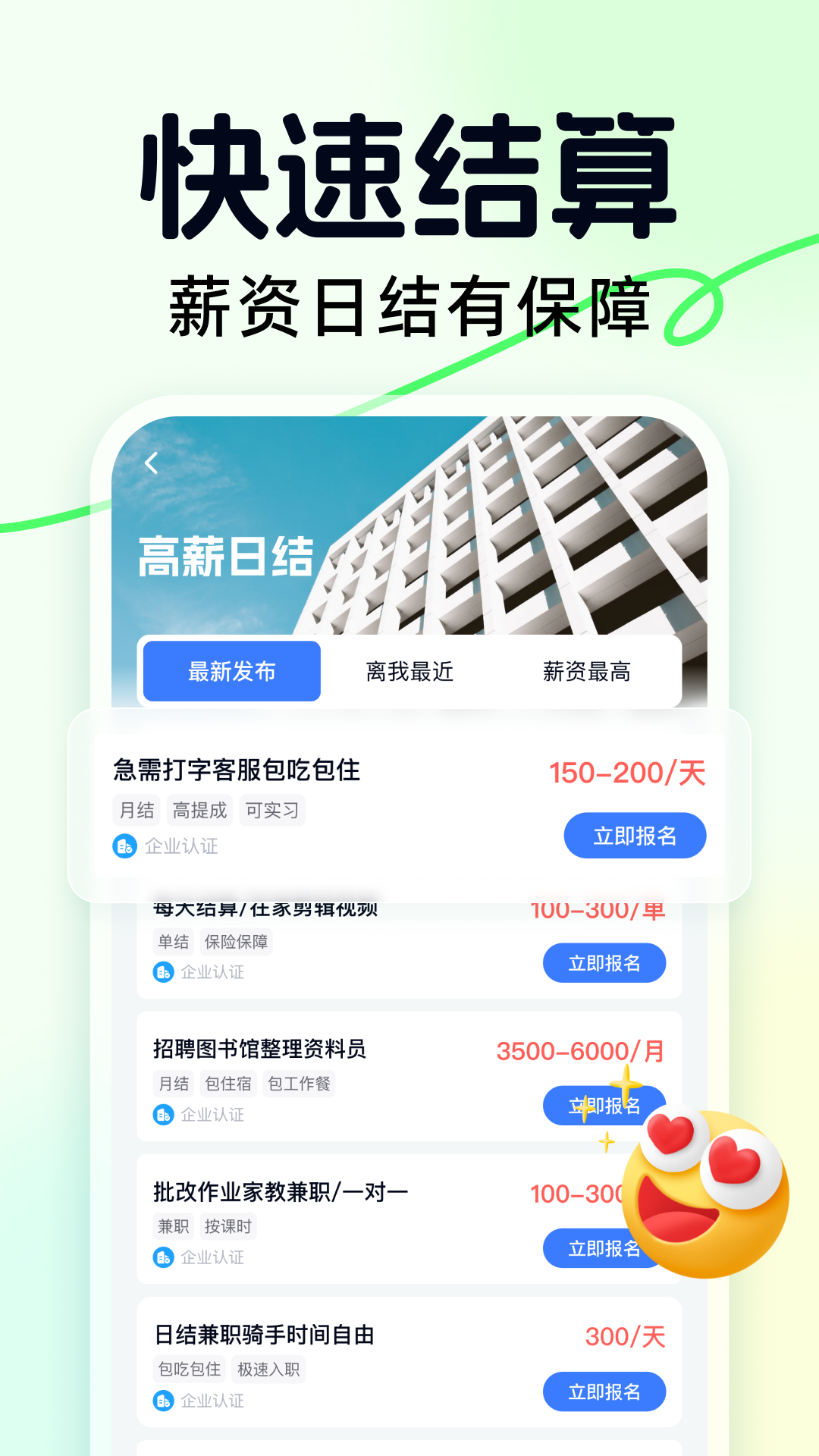 快赚兼职截图1