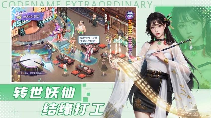 甜心合伙人截图2