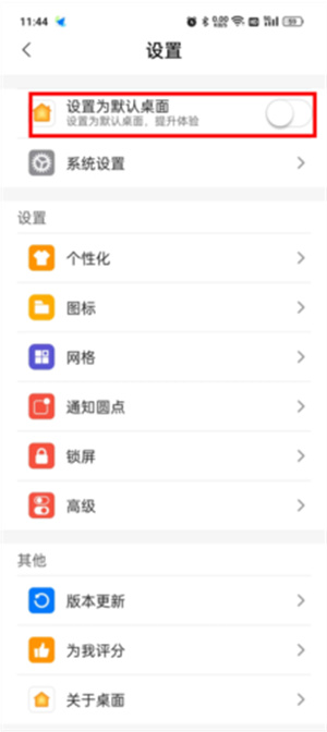 X桌面2025最新版