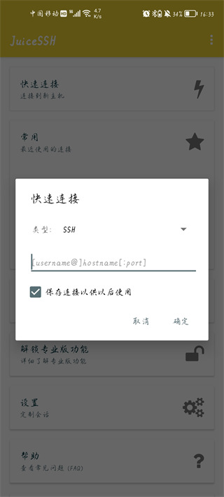 juicessh截图3