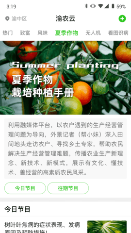 渝农云截图3