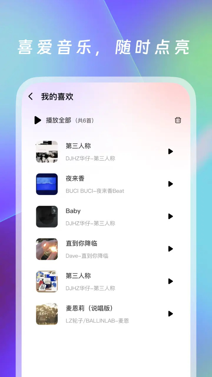 动听免费音乐截图2