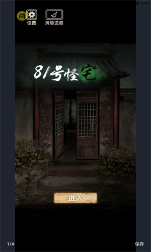 81号怪宅手机版截图2