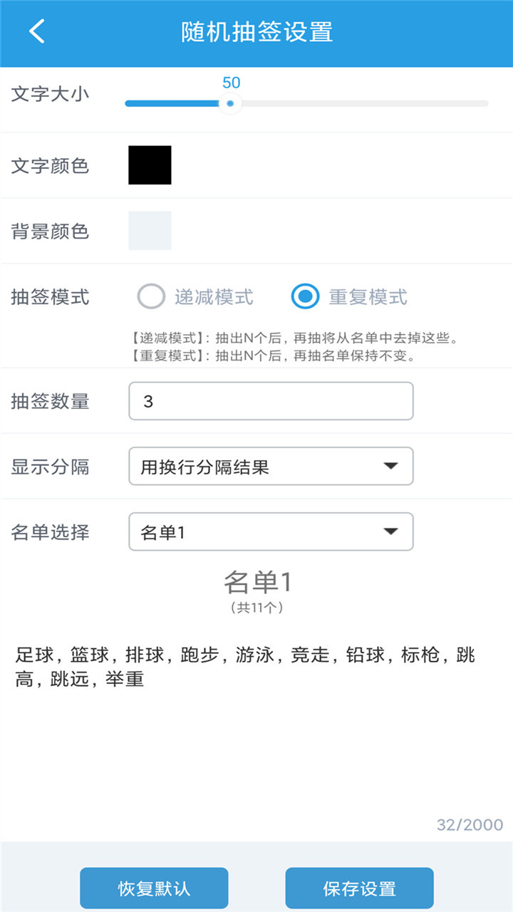 随机抽签选择器截图1