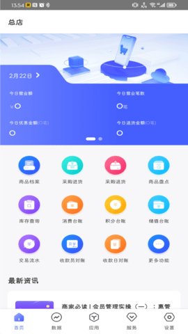 门店通截图2