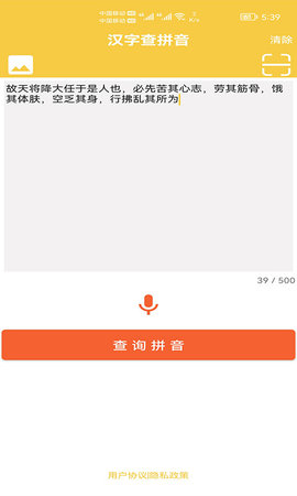 汉字转拼音发音
