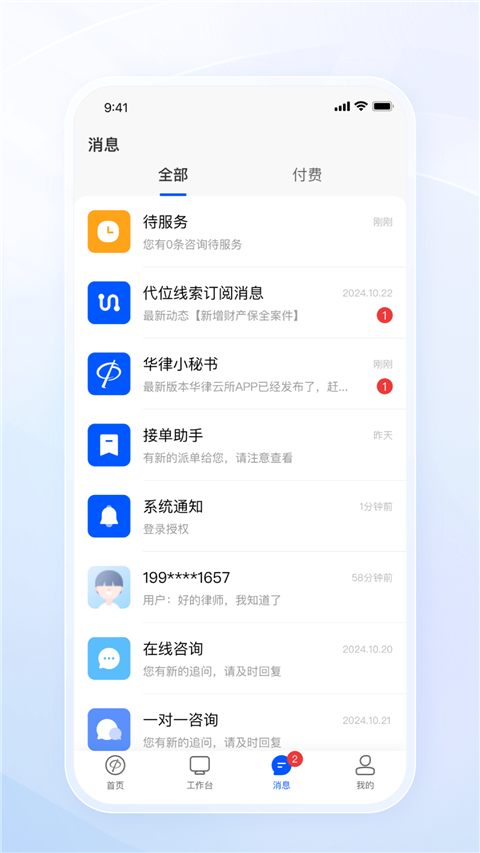 华律律师端截图3