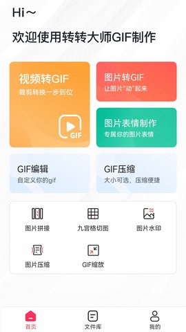 转转大师GIF制作截图1