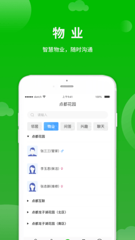 点生活截图2