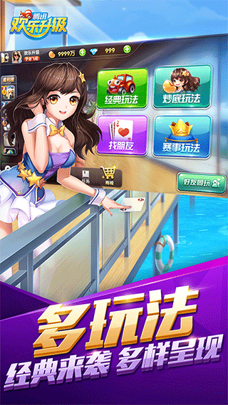 欢乐升级截图0