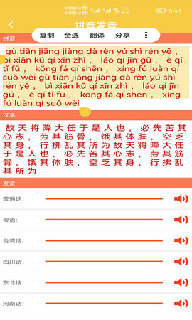 汉字转拼音发音截图2