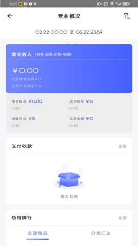 门店通截图3