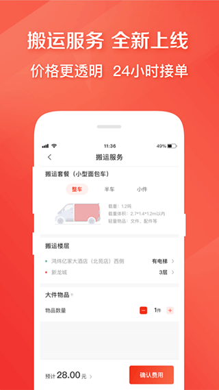 快狗打车截图2