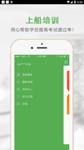 上船培训截图1