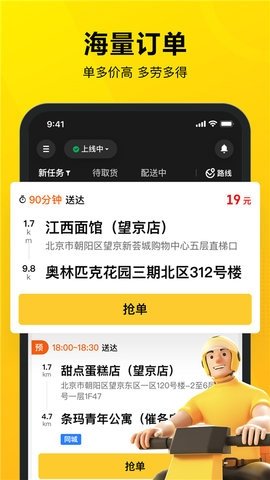 美团众包截图3