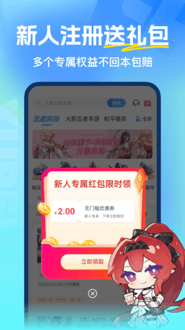 虚贝租号截图2