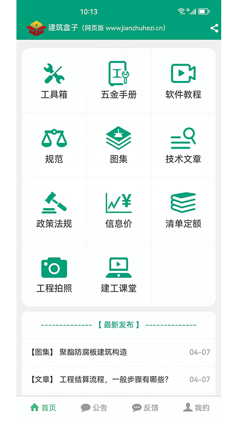建筑盒子截图0