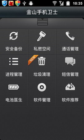 金山手机卫士截图0