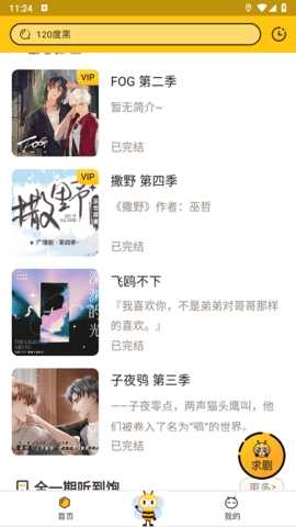 觅蜂FM截图2