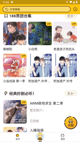 觅蜂FM截图1