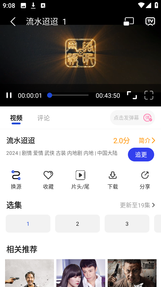 凡人追剧安装