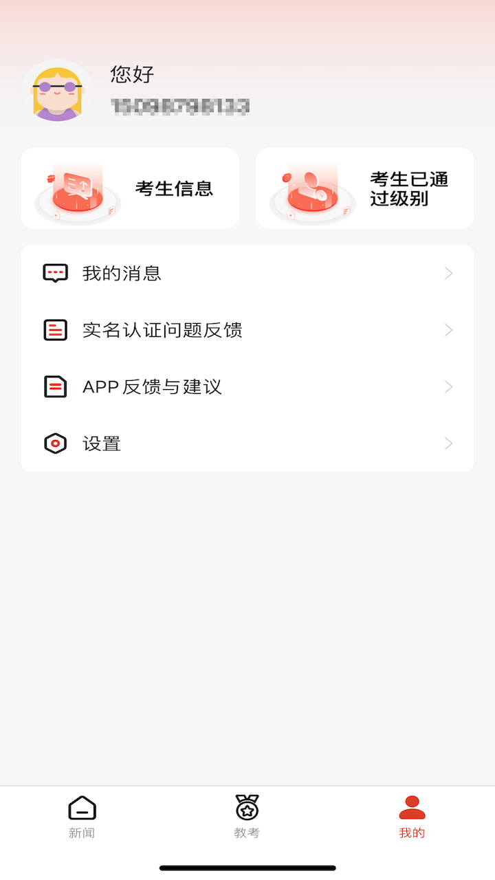 舞蹈教考通截图2