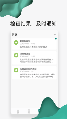 怀医健康云截图4