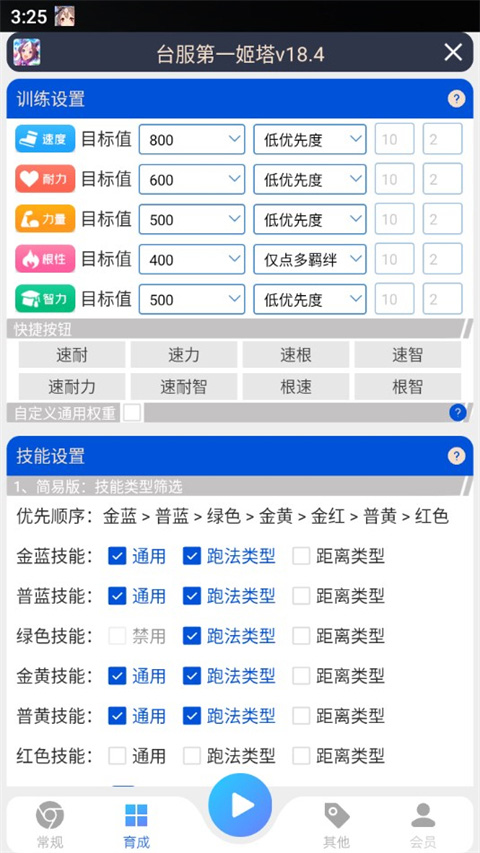 马娘助手截图3