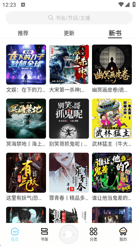 轻云听书截图0