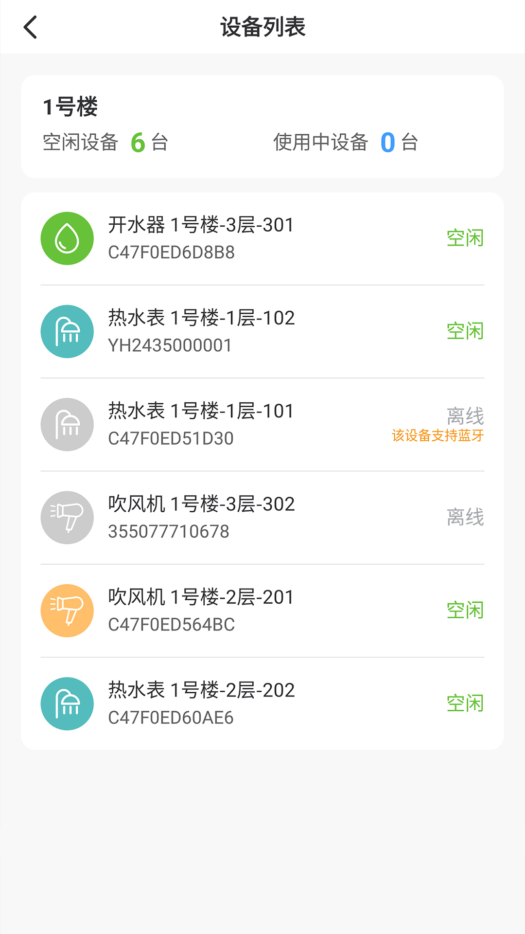 呱呱物联截图1
